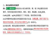 2024山东中考化学二轮专题复习 微专题 金属活动性顺序的验证及探究（课件）