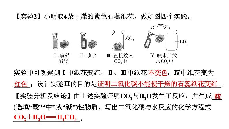 2024山东中考化学二轮专题复习 微专题 无明显现象的探究（课件）04