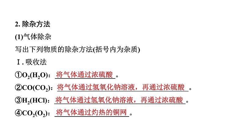 2024山东中考化学二轮专题复习 微专题 物质的除杂与分离（课件）第3页