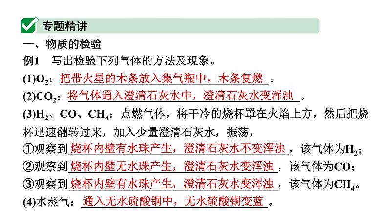 2024山东中考化学二轮专题复习 微专题 物质的检验与鉴别（课件）第2页