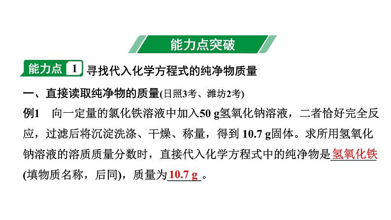 2024山东中考化学二轮专题复习 专题八 常见的化学计算（课件）02