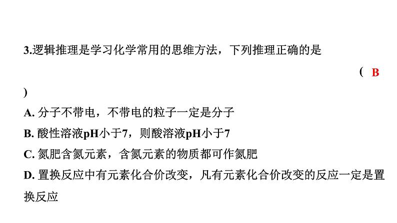 2024山东中考化学二轮专题复习 专题二 化学思想方法的应用（课件）第4页