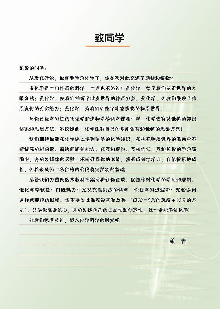 鲁教版8年级化学全一册电子课本【高清教材】54制03