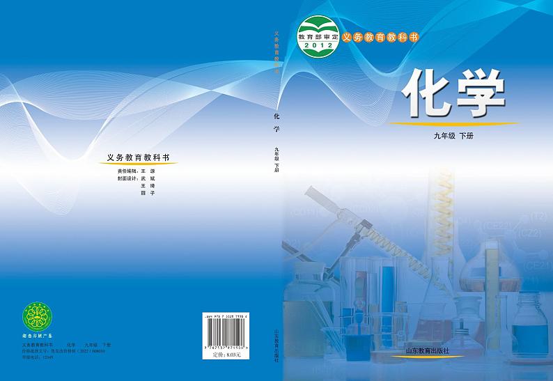 鲁教版9年级化学下册电子课本【高清教材】01