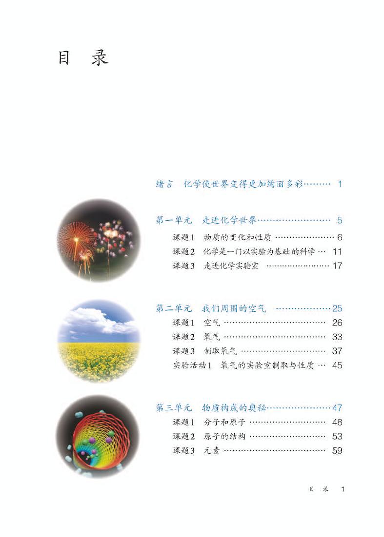 人教版9年级化学上册电子课本【高清教材】第2页