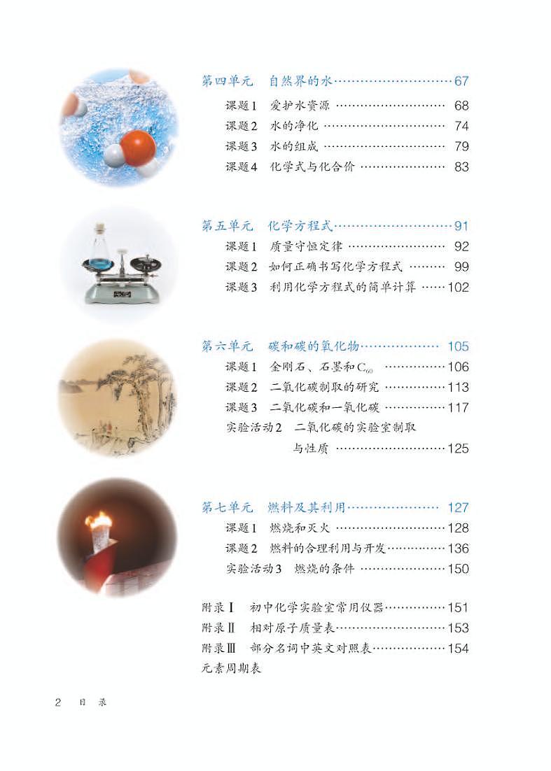 人教版9年级化学上册电子课本【高清教材】第3页