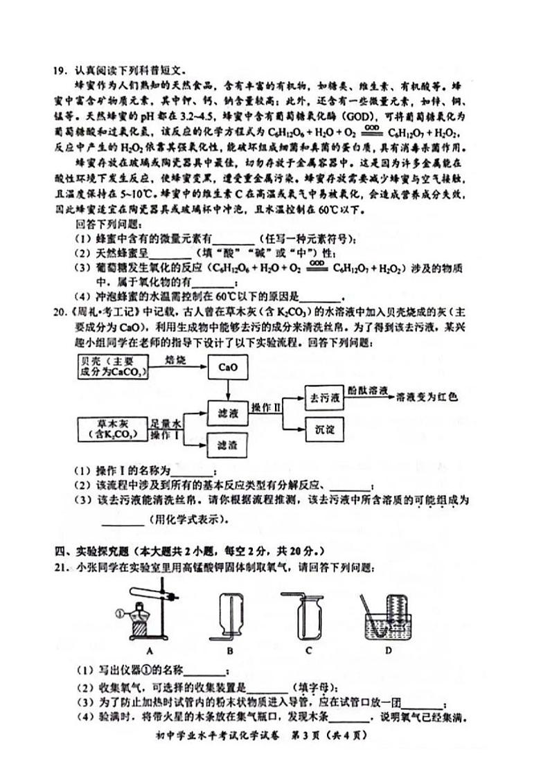 2024年湖南省长沙市中考真题 化学真题03