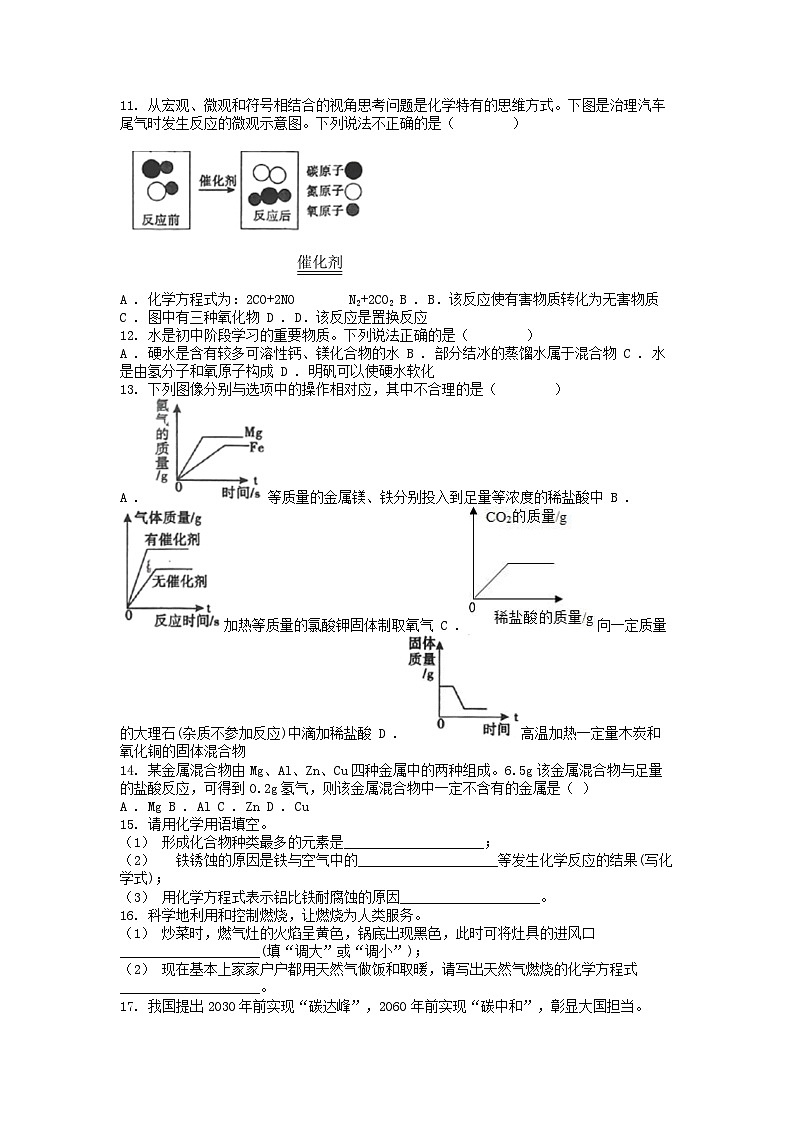 [化学][期末]河南省平顶山市鲁山县2023-2024学年九年级上学期期末化学试卷02