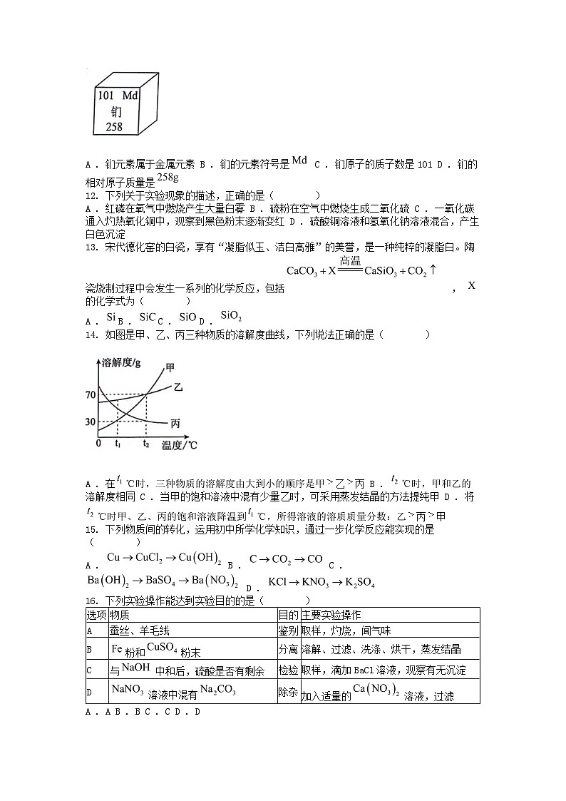 [化学][三模]广西贺州市昭平县2024年中考化学三模试卷第2页