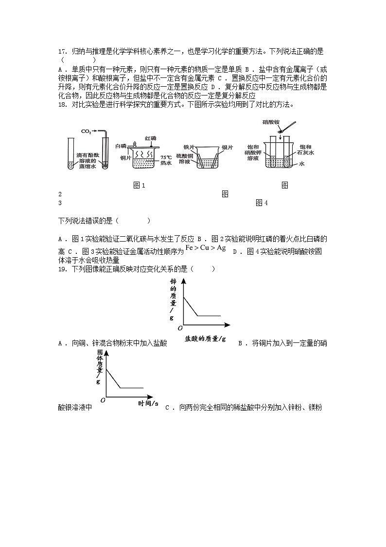 [化学][三模]广西贺州市昭平县2024年中考化学三模试卷第3页