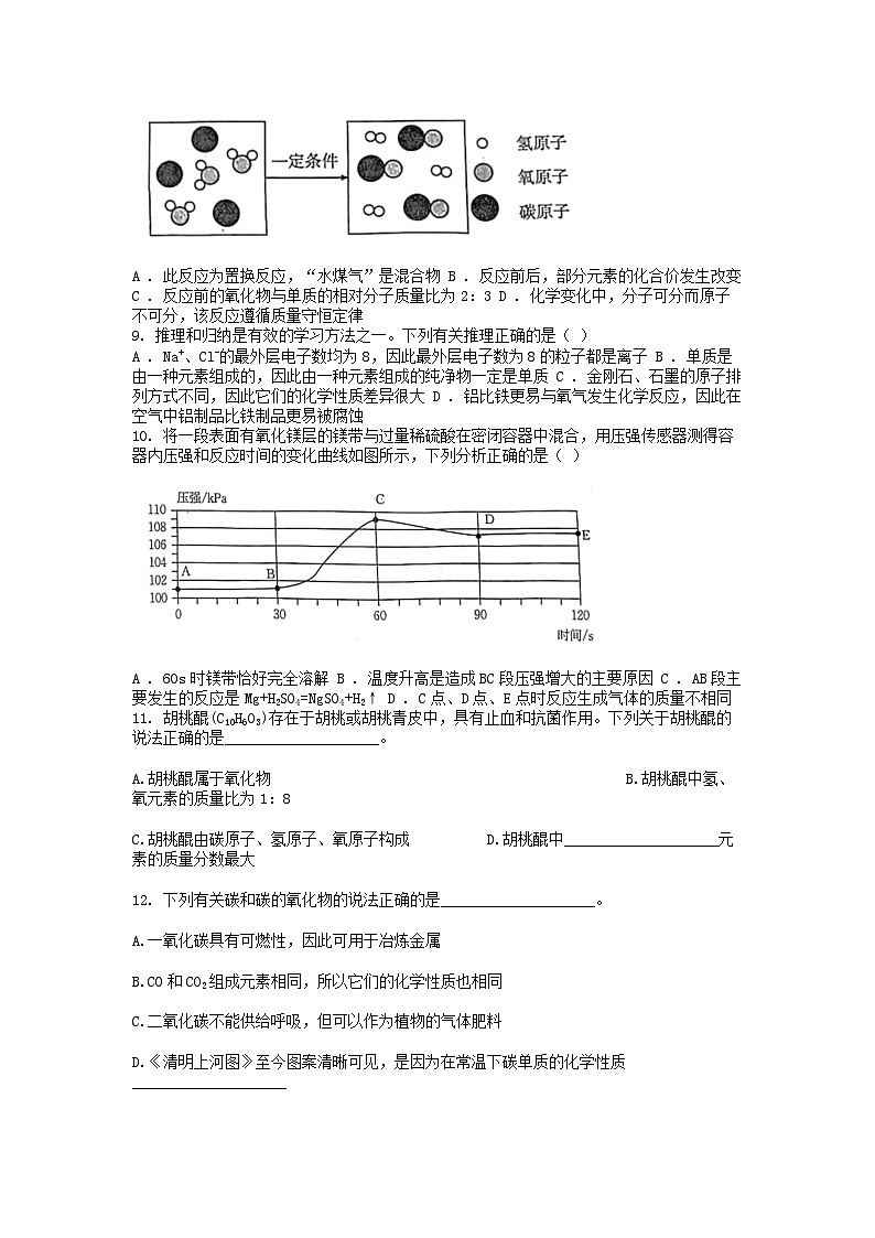 [化学][期末]江西省2023-2024学年九年级上学期期末综合测评联考化学试题第2页