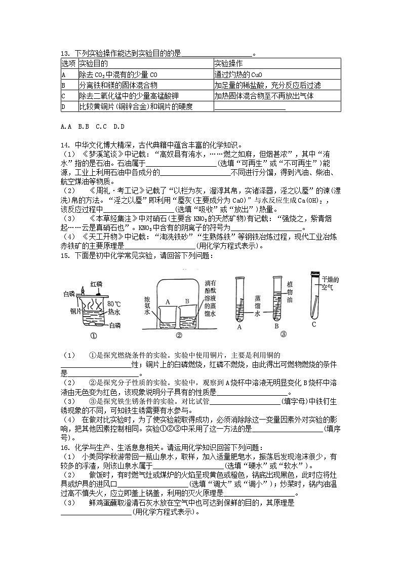 [化学][期末]江西省2023-2024学年九年级上学期期末综合测评联考化学试题第3页