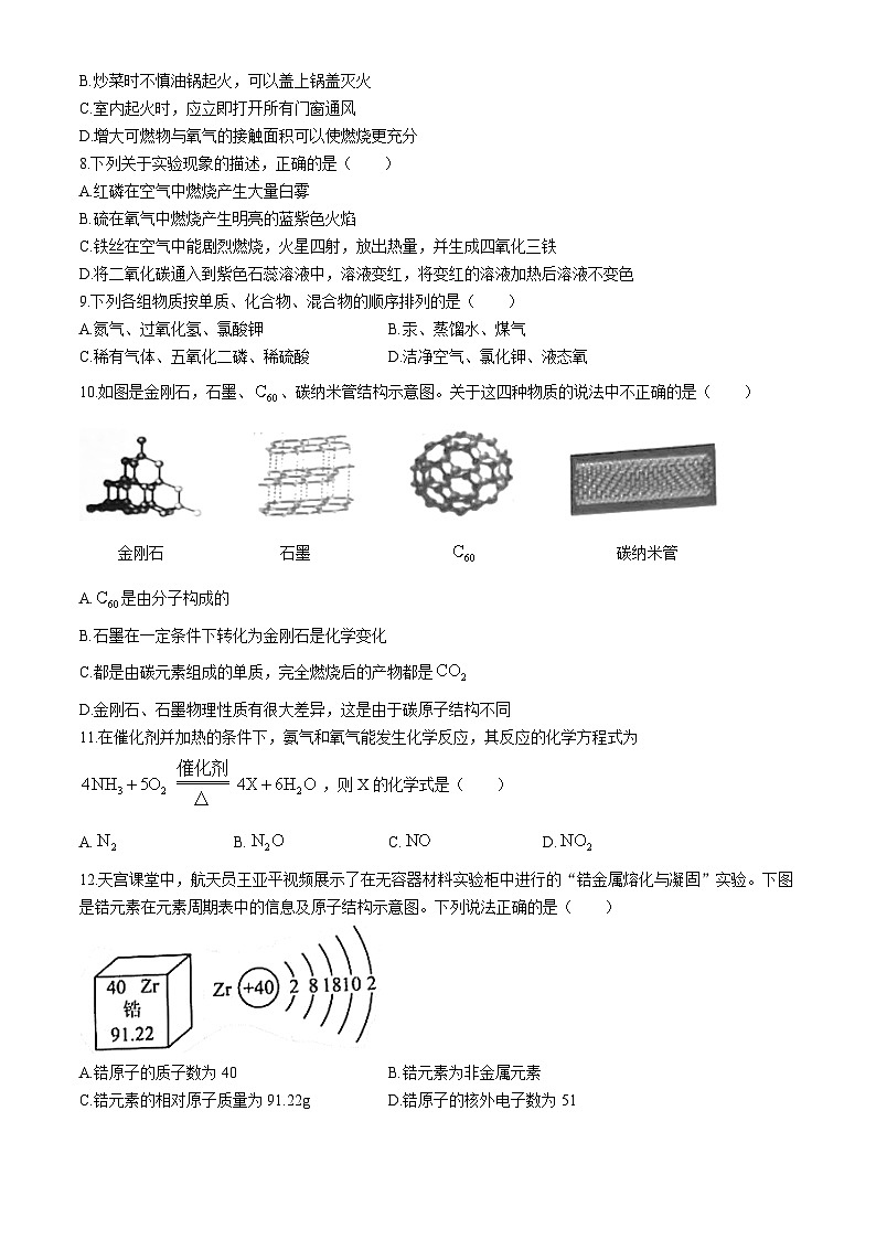 广西壮族自治区南宁市宾阳县2023-2024学年八年级下学期7月期末化学试题(无答案)02