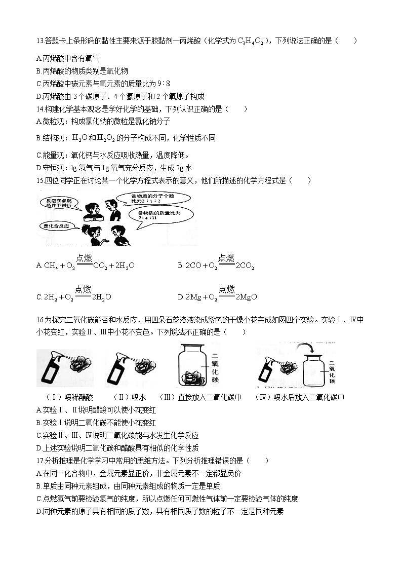 广西壮族自治区南宁市宾阳县2023-2024学年八年级下学期7月期末化学试题(无答案)03