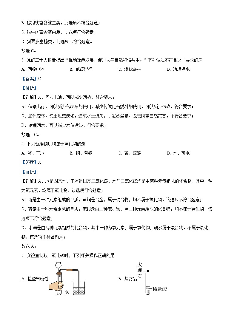 2024年陕西省中考化学真题（A卷）02