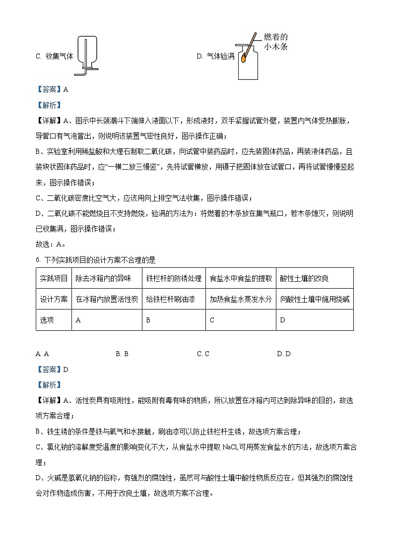 2024年陕西省中考化学真题（A卷）03