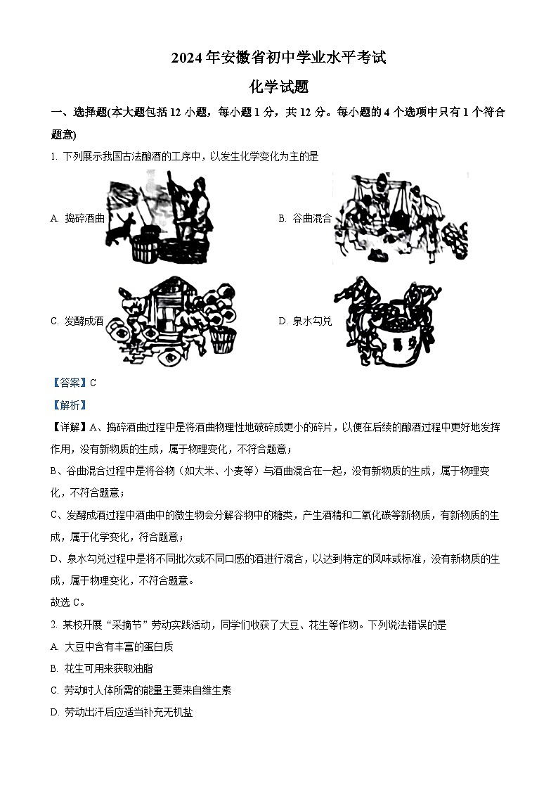 2024年安徽省中考化学真题（含解析）01
