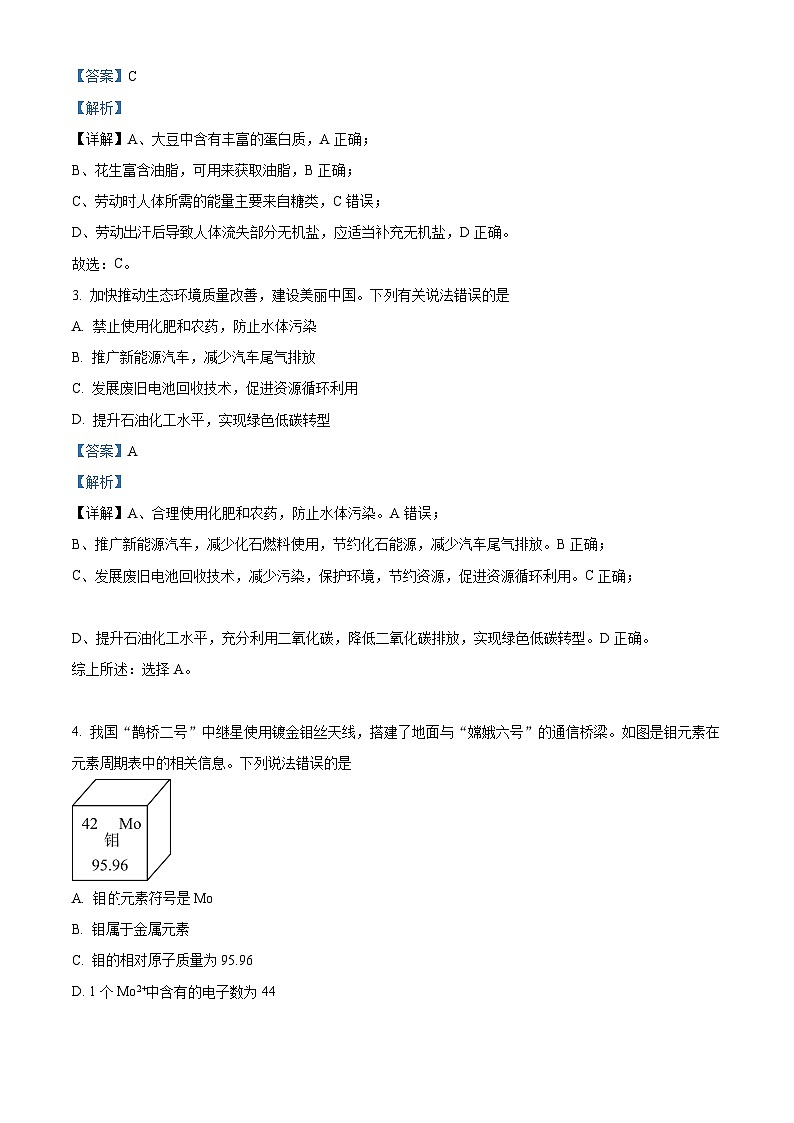 2024年安徽省中考化学真题（含解析）02