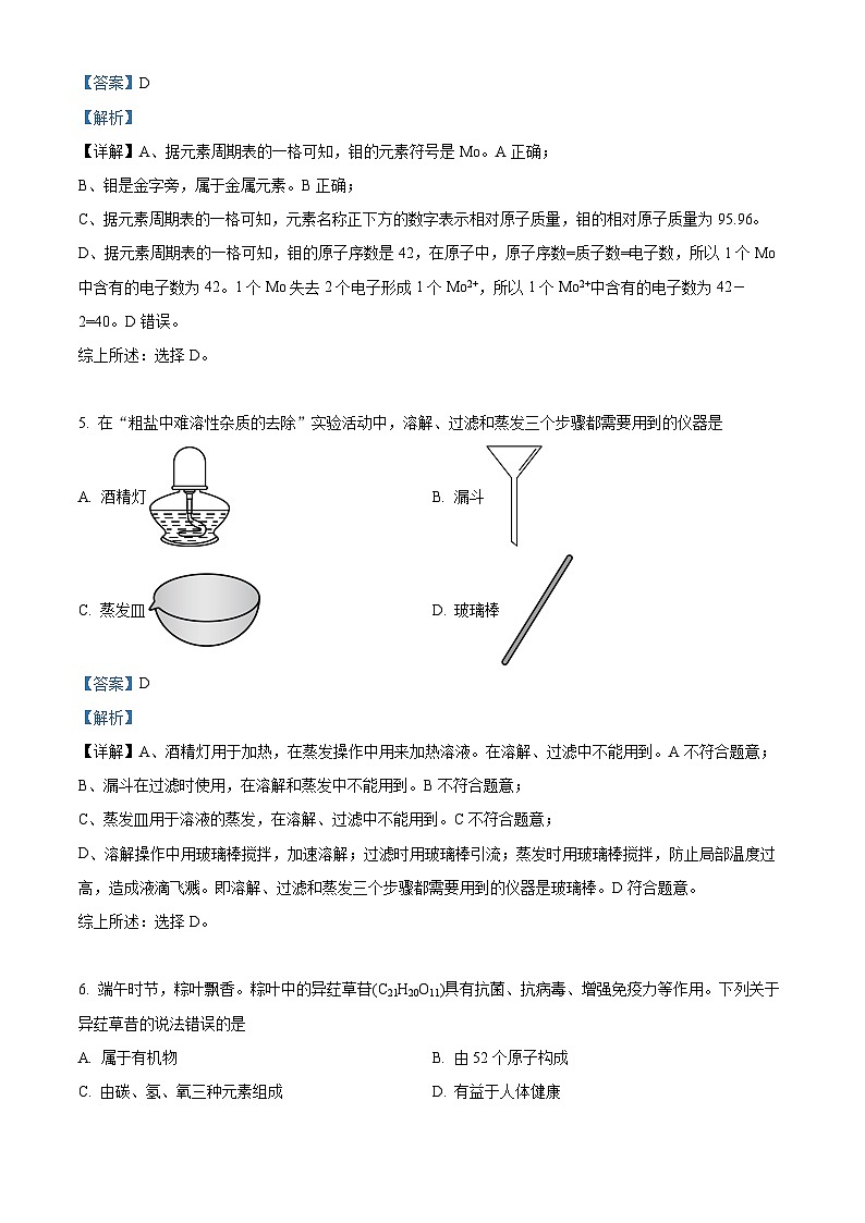 2024年安徽省中考化学真题（含解析）03