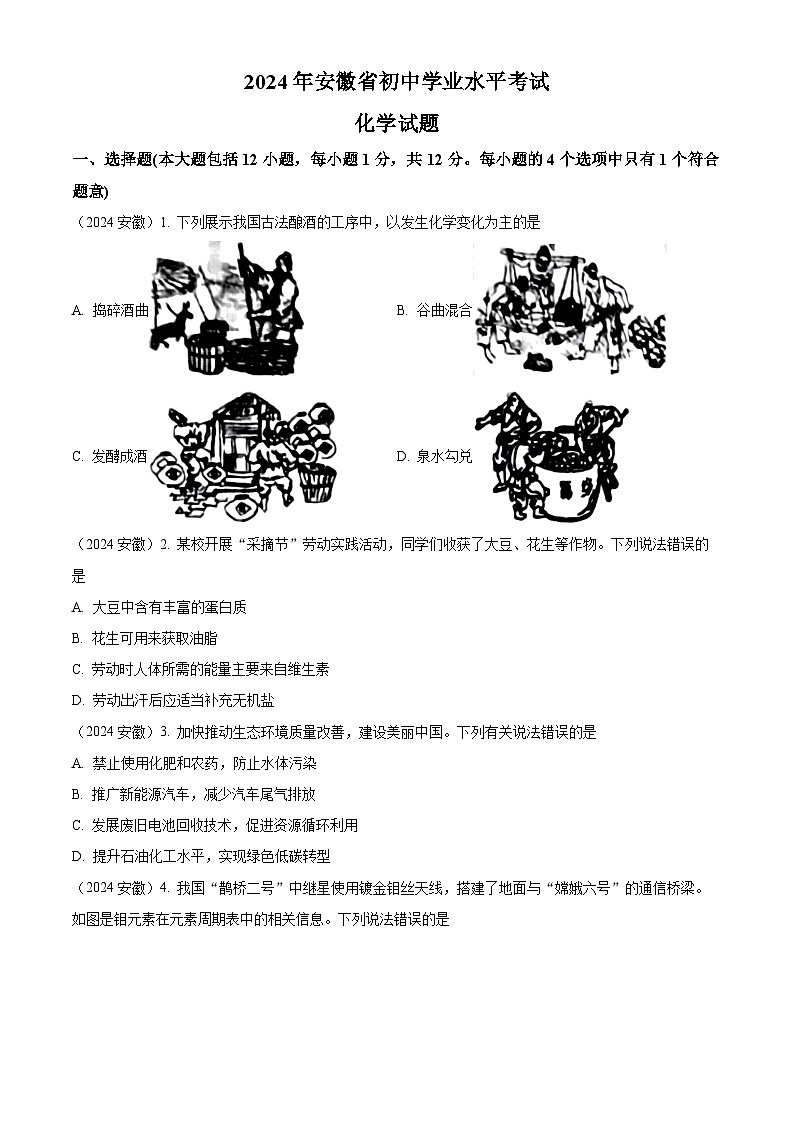 2024年安徽省中考化学真题（含解析）01