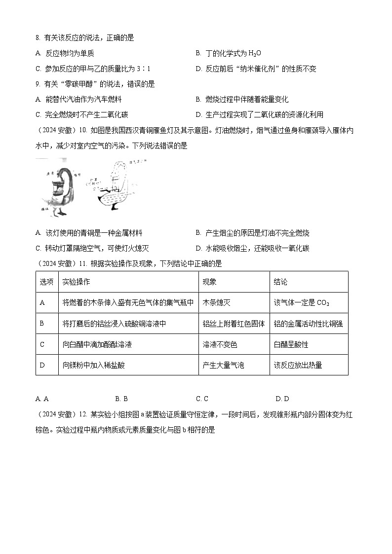 2024年安徽省中考化学真题（含解析）03