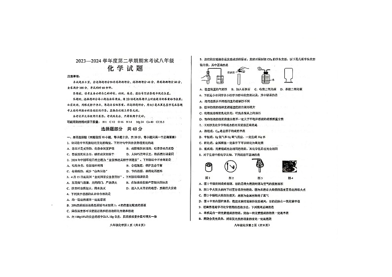 山东省济南市莱芜区2023-2024学年八年级下学期期末考试化学试题01