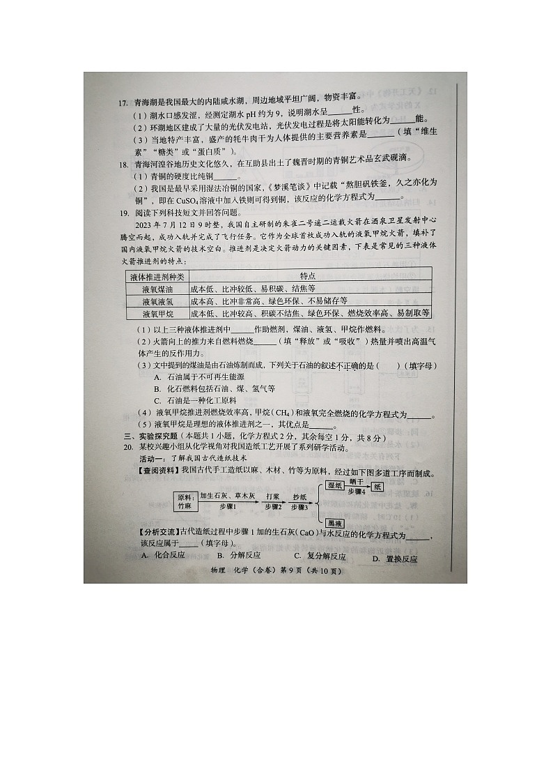 2024年青海省中考化学试题03
