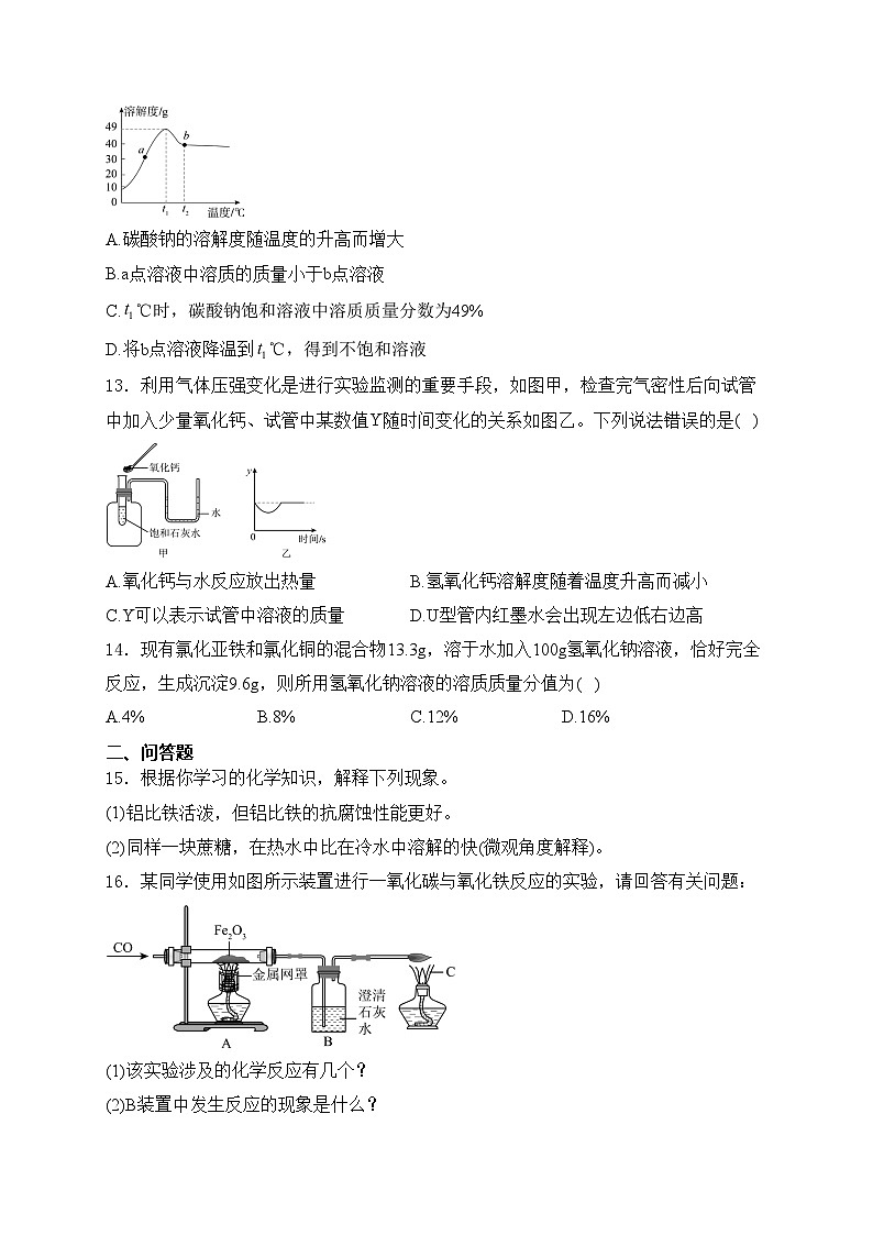 河南省信阳市淮滨县2024届九年级下学期三模化学试卷(含答案)第3页