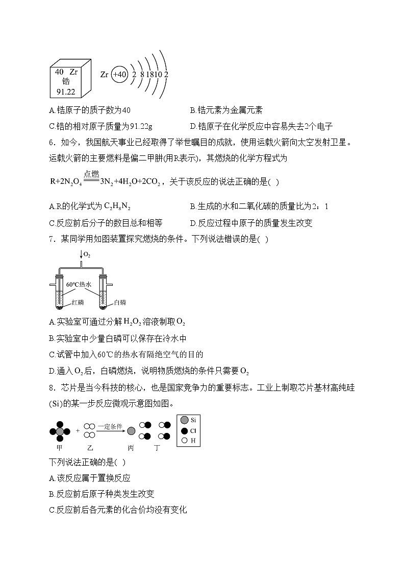湖北省阳新县富池片区七校2024届九年级下学期期中考试化学试卷(含答案)02