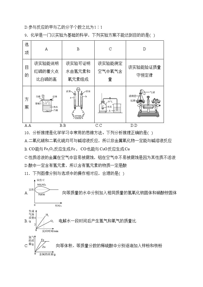 湖北省阳新县富池片区七校2024届九年级下学期期中考试化学试卷(含答案)03
