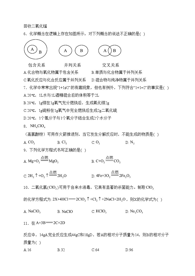 山东省东营市广饶县实验中学、英才中学2023-2024学年八年级下学期4月期中考试化学试卷(含答案)02