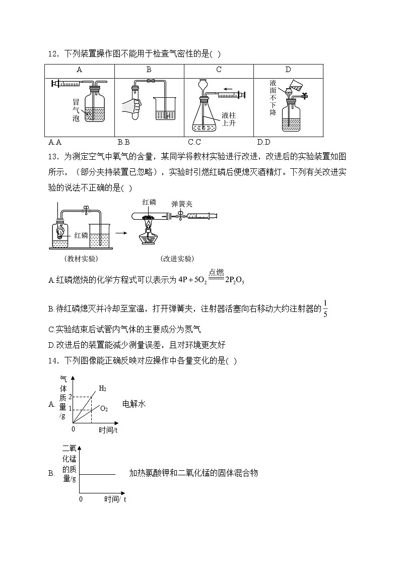 山东省东营市广饶县实验中学、英才中学2023-2024学年八年级下学期4月期中考试化学试卷(含答案)03