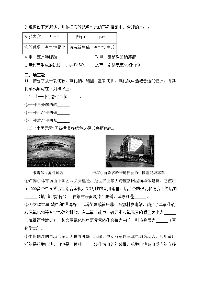 山东省济南市长清区五校联考2024届九年级下学期阶段检测化学试卷(含答案)03
