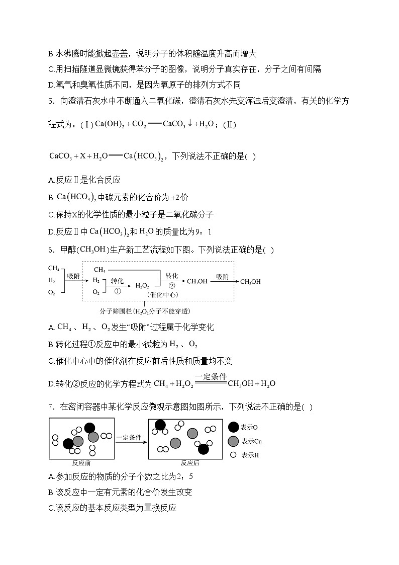 四川省广元市苍溪县2024年九年级二模化学试卷(含答案)02