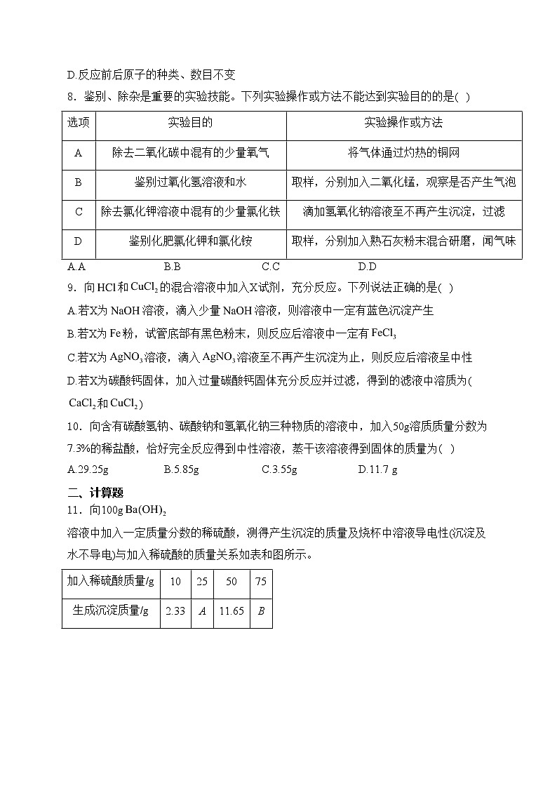 四川省广元市苍溪县2024年九年级二模化学试卷(含答案)03