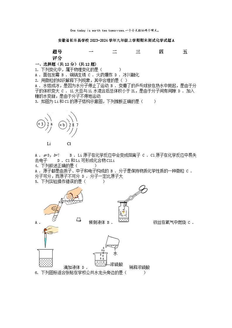 [化学][期末]安徽省长丰县学校2023-2024学年九年级上学期期末测试化学试题A第1页