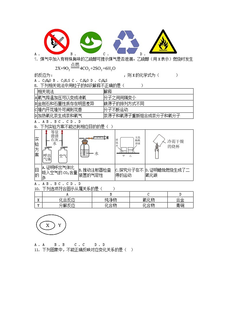 [化学][期末]安徽省长丰县学校2023-2024学年九年级上学期期末测试化学试题A第2页
