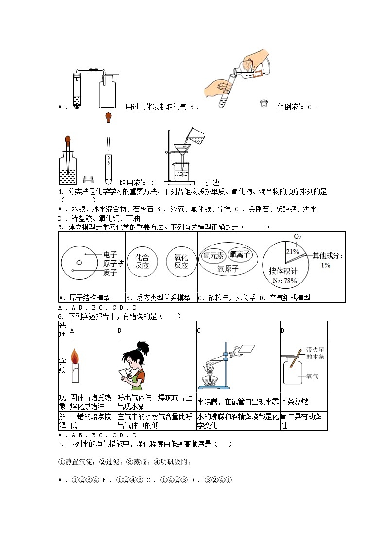 [化学][期末]安徽省宿州市学校2023-2024学年九年级上学期化学期末化学试题02