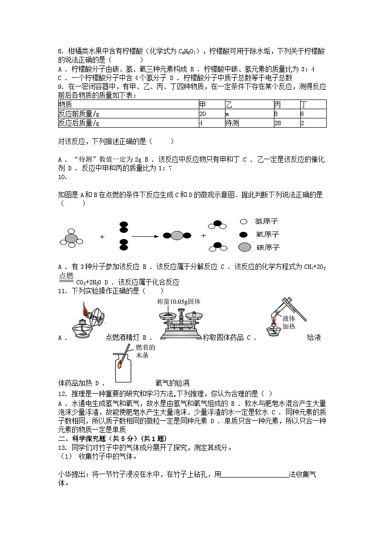 [化学][期末]安徽省宿州市学校2023-2024学年九年级上学期化学期末化学试题03