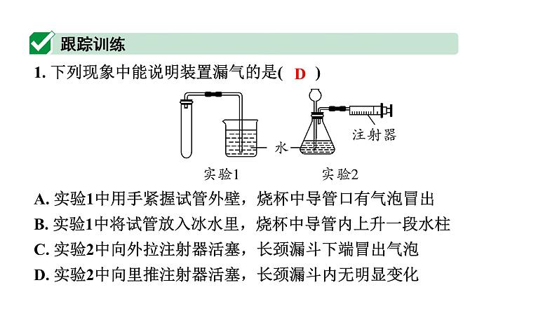 2024山东中考化学二轮专题复习 专题一 横向实验归类练（课件）第5页