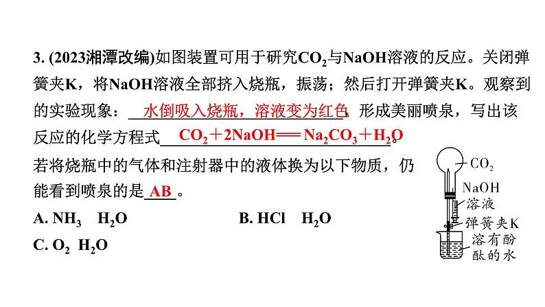 2024山东中考化学二轮专题复习 专题一 横向实验归类练（课件）第8页