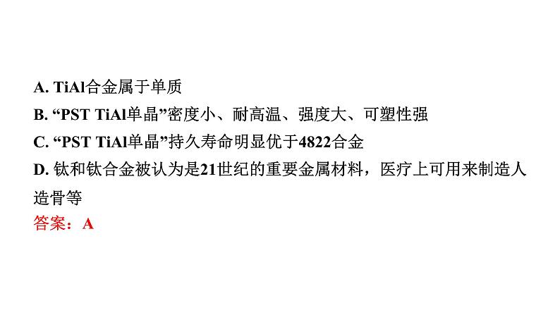 2024山东中考化学一轮复习 中考考点研究 第八单元 金属和金属材料（课件）第4页