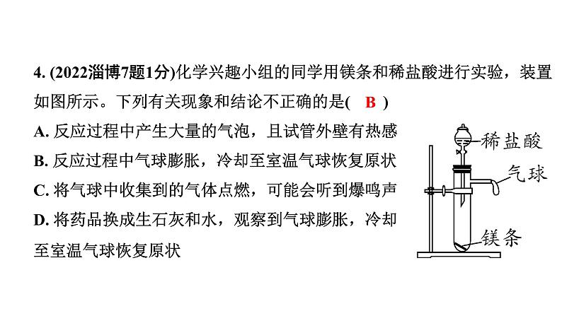 2024山东中考化学一轮复习 中考考点研究 第八单元 金属和金属材料（课件）第6页