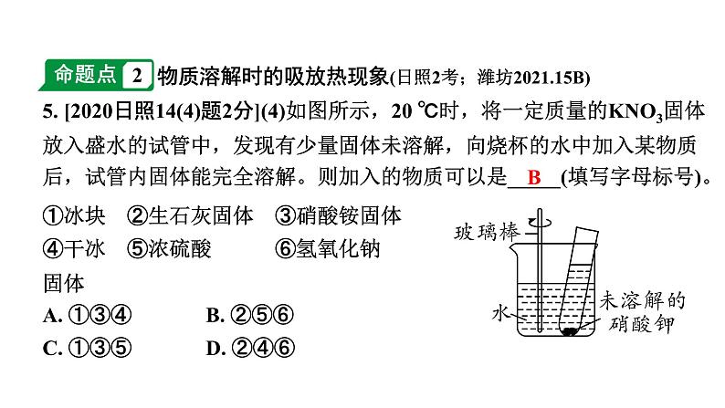 2024山东中考化学一轮复习 中考考点研究 第九单元 溶液（课件）第5页