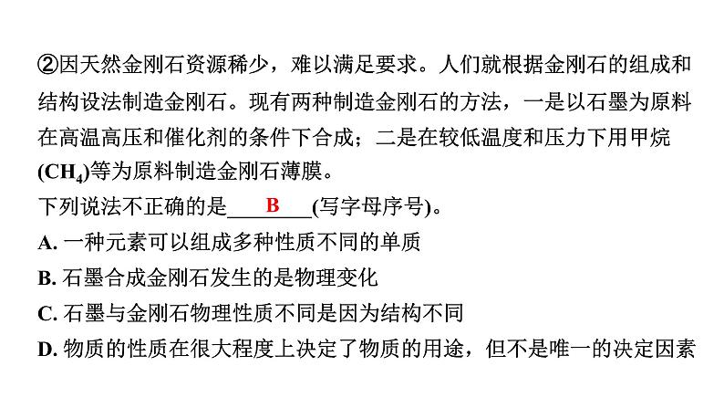 2024山东中考化学一轮复习 中考考点研究 第六单元 碳和碳的氧化物（课件）03