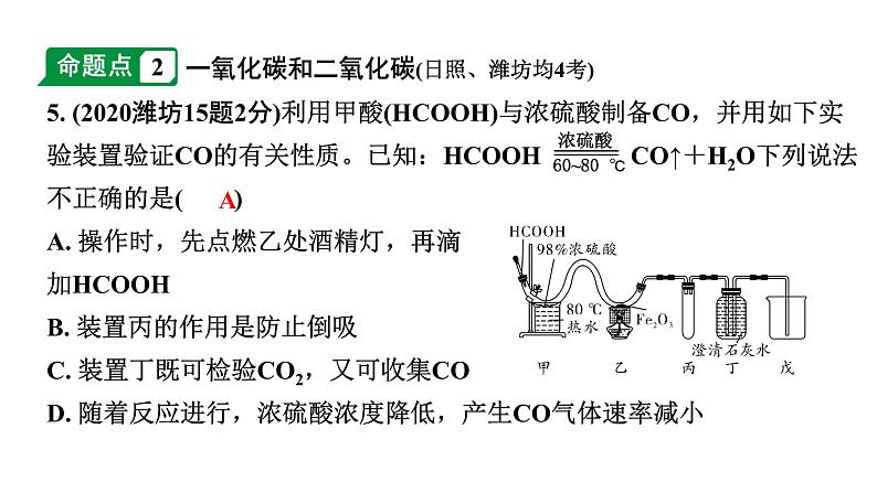 2024山东中考化学一轮复习 中考考点研究 第六单元 碳和碳的氧化物（课件）07