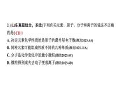 2024山东中考化学一轮复习 中考考点研究 第三单元 物质构成的奥秘（课件）