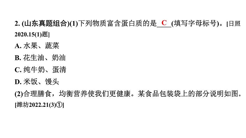 2024山东中考化学一轮复习 中考考点研究 第十二单元  化学与生活（课件）第4页