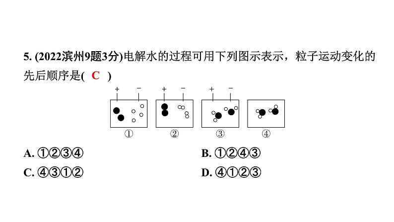 2024山东中考化学一轮复习 中考考点研究 第四单元 自然界的水（课件）06