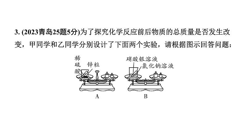 2024山东中考化学一轮复习 中考考点研究 第五单元 化学方程式（课件）第4页
